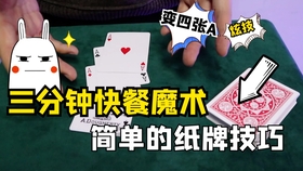 怎样变魔术简单教学 06861f69c936c171be439fae6c23f91c7dbcb291.jpg@280w_158h_1c_100q.jpg
