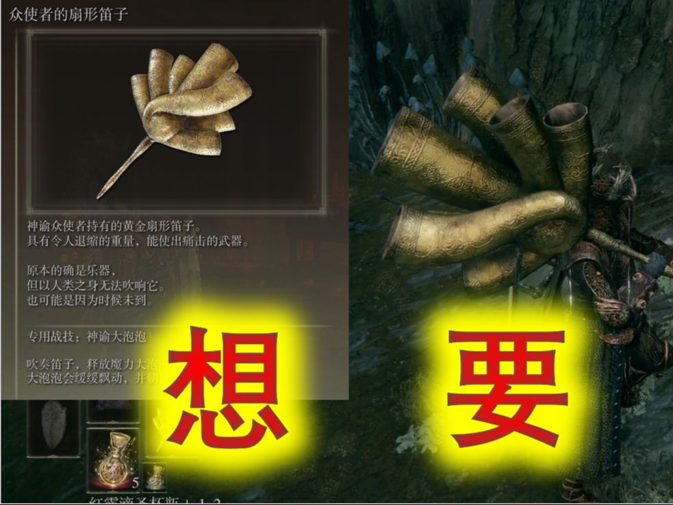 【艾尔登法环】速刷“众使者的扇形笛子”思路分享