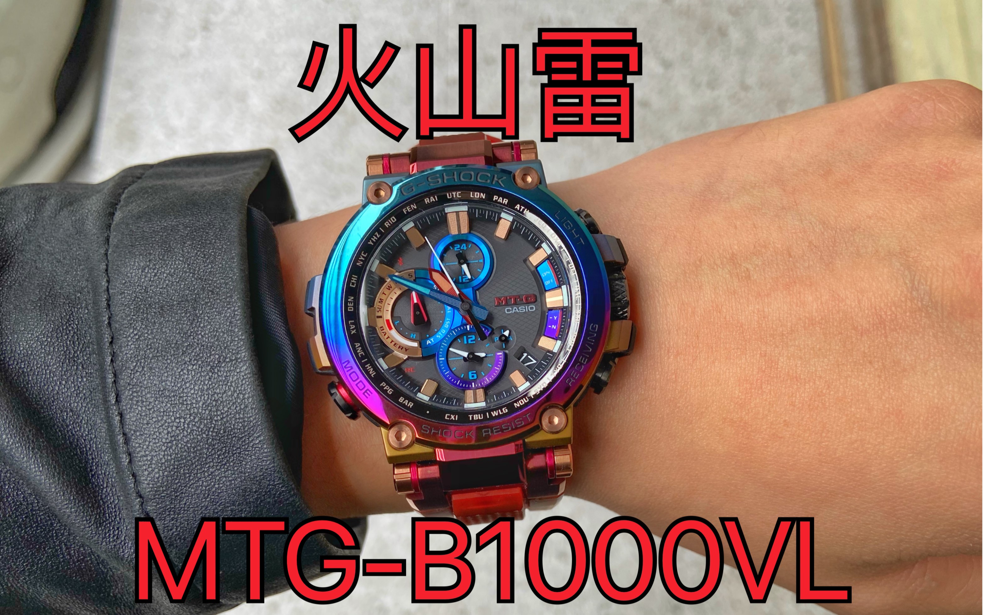 卡西欧G-shock」最靓MTG-火山雷MTG-B1000VL-哔哩哔哩
