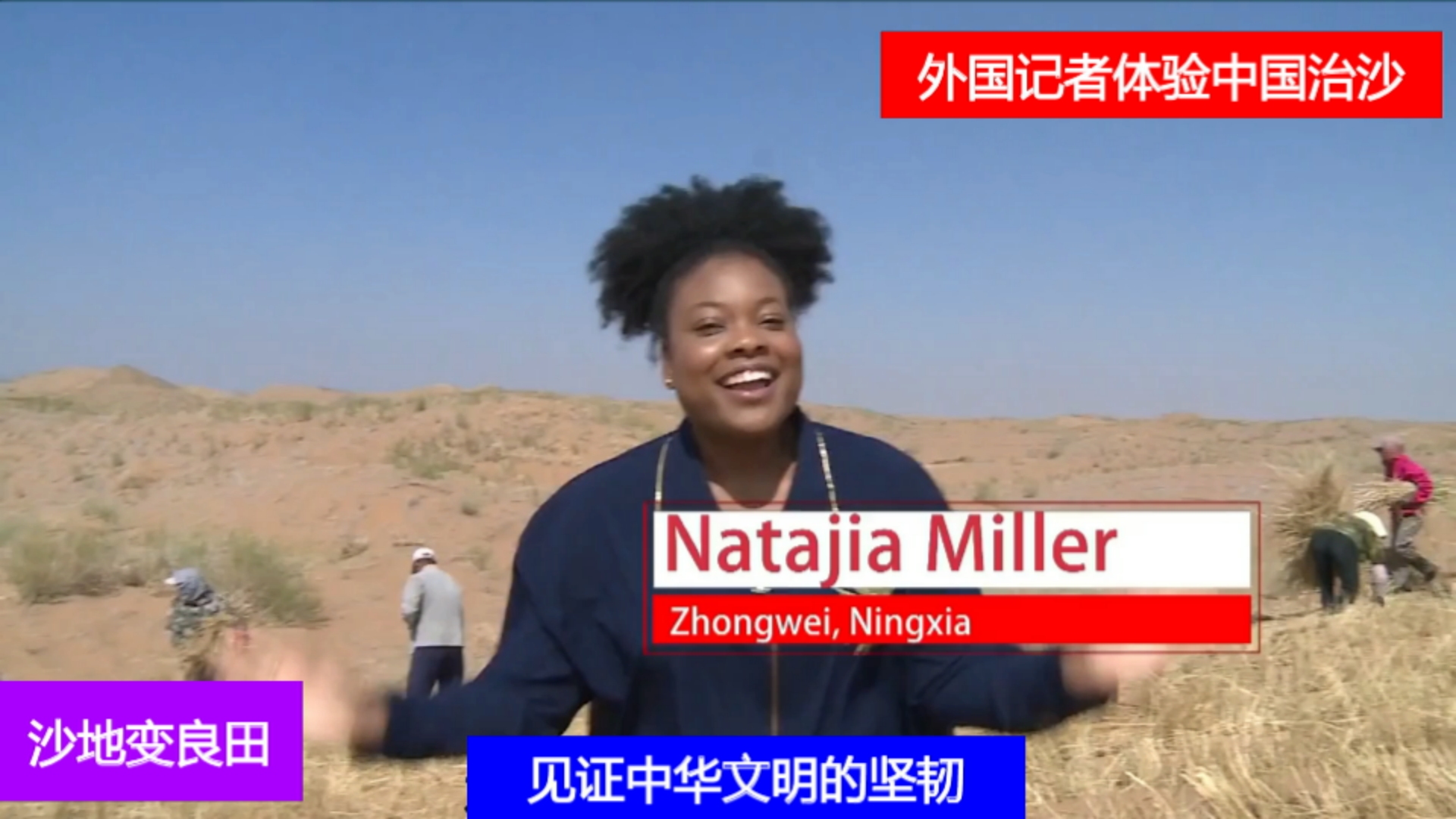 国外记者体验治沙，感叹中国人的坚忍！评论：他们可能要绿化火星