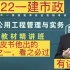 【完整+讲义】2022一建市政-精讲班-房超 陈明 胡宗强 李四德