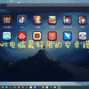 windows电脑上最好用的一款安卓模拟器推荐安卓模拟器的安装使用方法