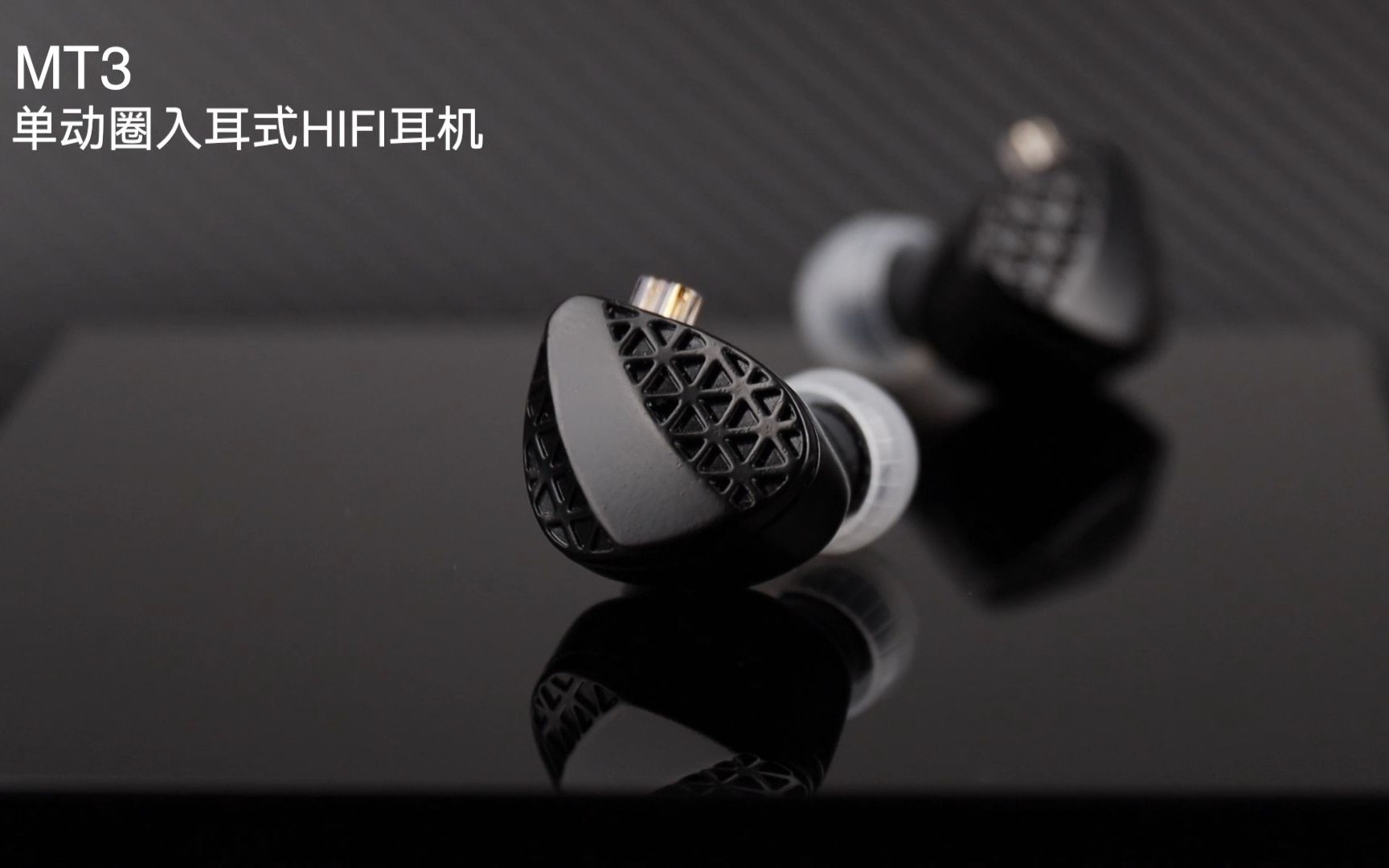 trn-mt3 单动圈入耳式hifi耳机 开箱视频