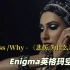 Enigma英格玛空灵电音Sadness /Why - 《悲伤.为什么》肚皮舞欣赏