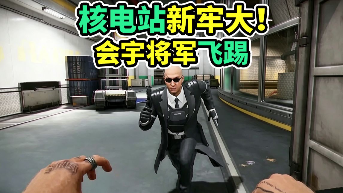 S10核电站牢大类似典狱长！还会宇将军飞踢！【三角洲行动】