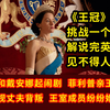网飞最贵剧集更新了！《王冠》第五季一口气看完，英国王室丑闻曝光，聚焦戴安娜王妃的情感纠葛