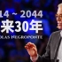 未来的 30 年历史——尼葛洛庞帝5年前的预言 有哪些应验了？| TED高清中英双语字幕