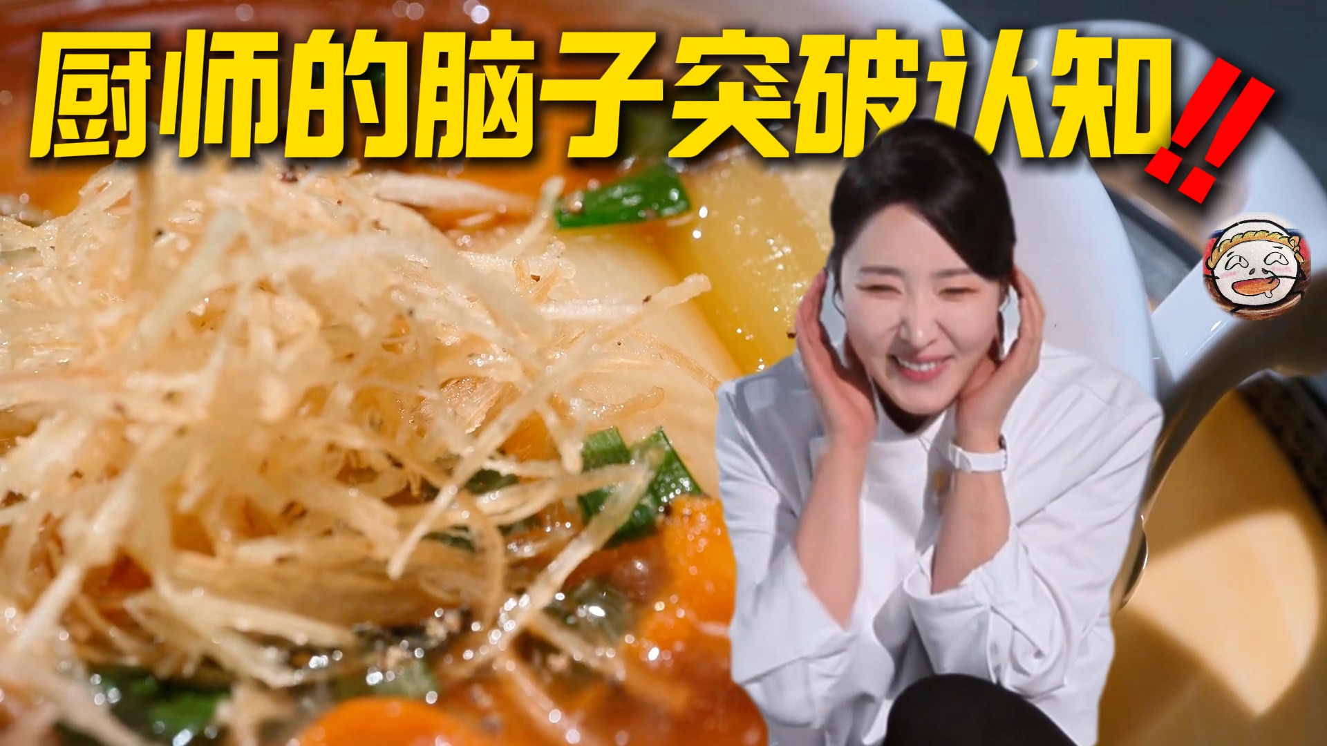 米其林星级大葱 极限烹饪法 收费天价不犯毛病！《黑白厨师》