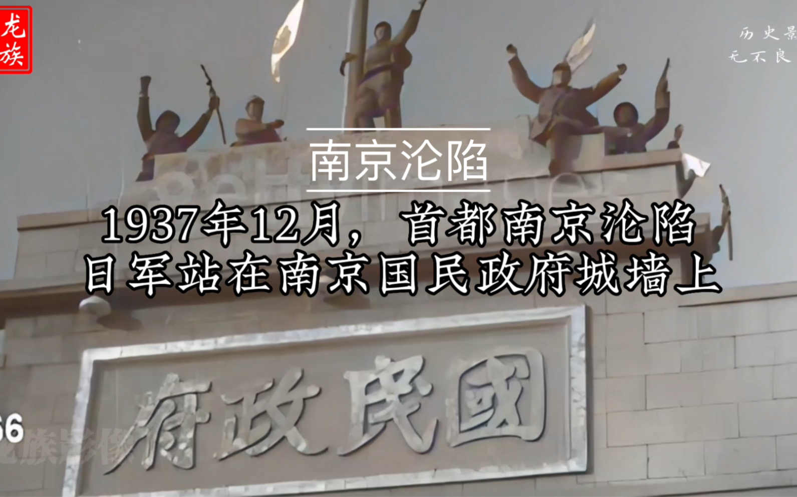 1937年日军进攻南京，南京沦陷后倭寇举行入城仪式