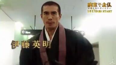 伊藤英明主演日剧《<em class="keyword">请不要在病房</em>里<em class="keyword">念佛</em>》预告公开！