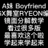 【YGX舞室】REYON编舞boyfriend镜面分解