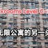 【Backrooms】后室 Level C-369 - “无限公寓的另一头”安静的等待死亡吧