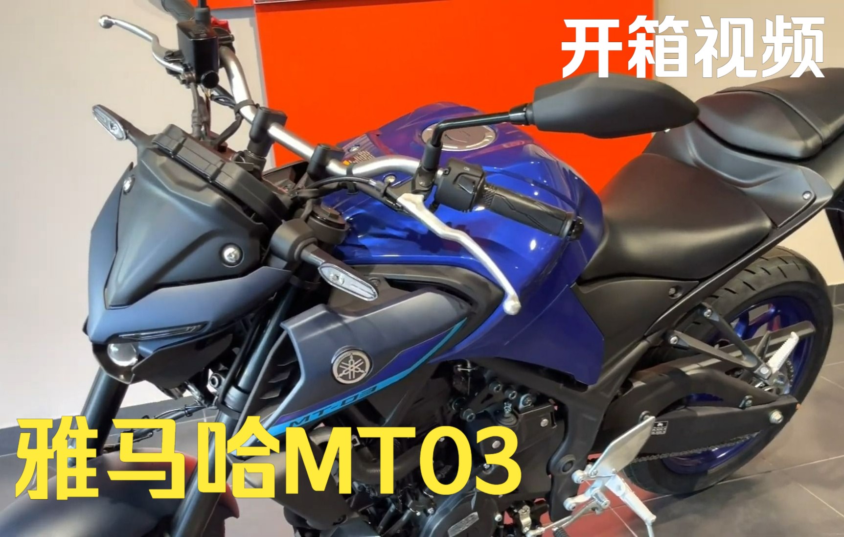 【雅马哈MT03】Yamaha MT03 2022  Unboxing 开箱 | 1080P高清版