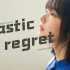 【夏之风铃】櫻坂46 藤吉夏铃Center曲「Plastic regret」中日歌词听译版
