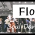 【Soul dance】一起来体验flow的感觉～ routine by 西瓜老师