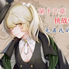 【圣女战旗】第十三章-无名氏的日记 无伤挑战任务解法 嘉奖状成就