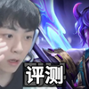 【DK中字】ShowMaker：“这个得花50万韩元买下来吧？” 丨灵魂莲华 彗皮肤评测_游戏热门视频