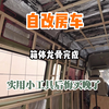 自改房车箱体龙骨完成