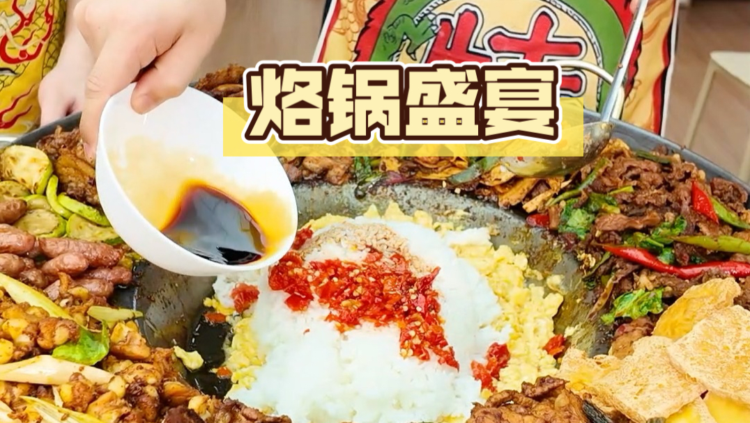 一场举报乌龙成就一套豪华烙锅！