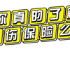 你真的了解工伤保险么？也许你早已错失好几万