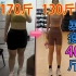 成功减掉40斤到底有多难？！170斤减到130斤！暴瘦40斤！130斤女生减肥VLOG