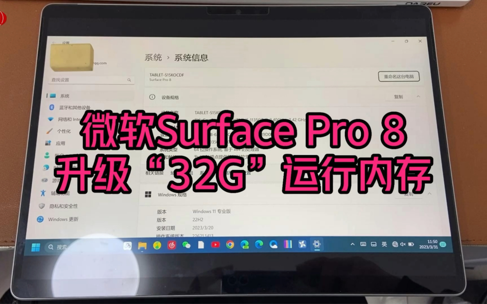 微软Surface Pro 8原装8G内存非常吃力，升级32G运行内存解决烦恼。