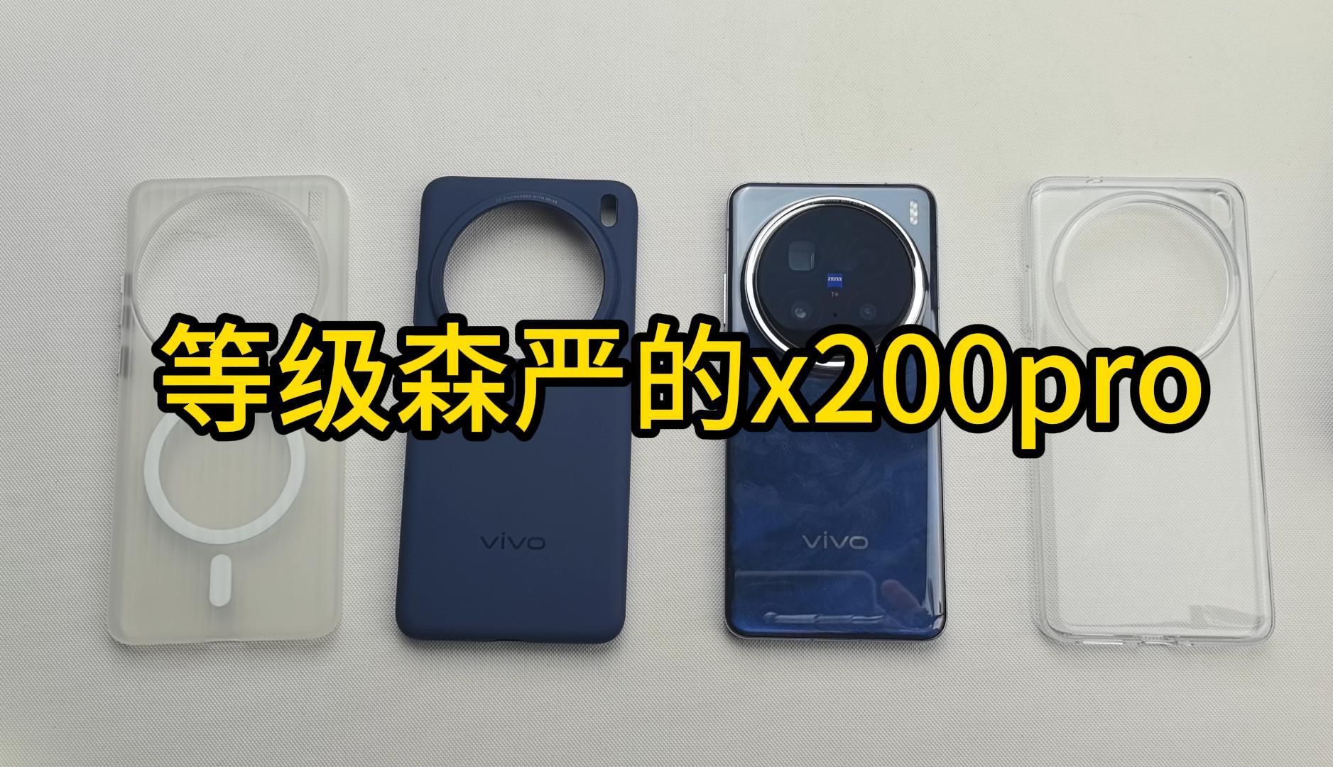 Vivox200pro同系列手机之间还有等级森严的？好悬没给我朋友羡慕死，最后还要自己去重新买