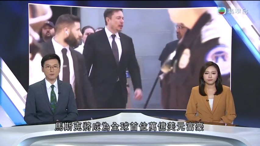 《 TVB 新闻报道 》马斯克将成为万亿美元富豪