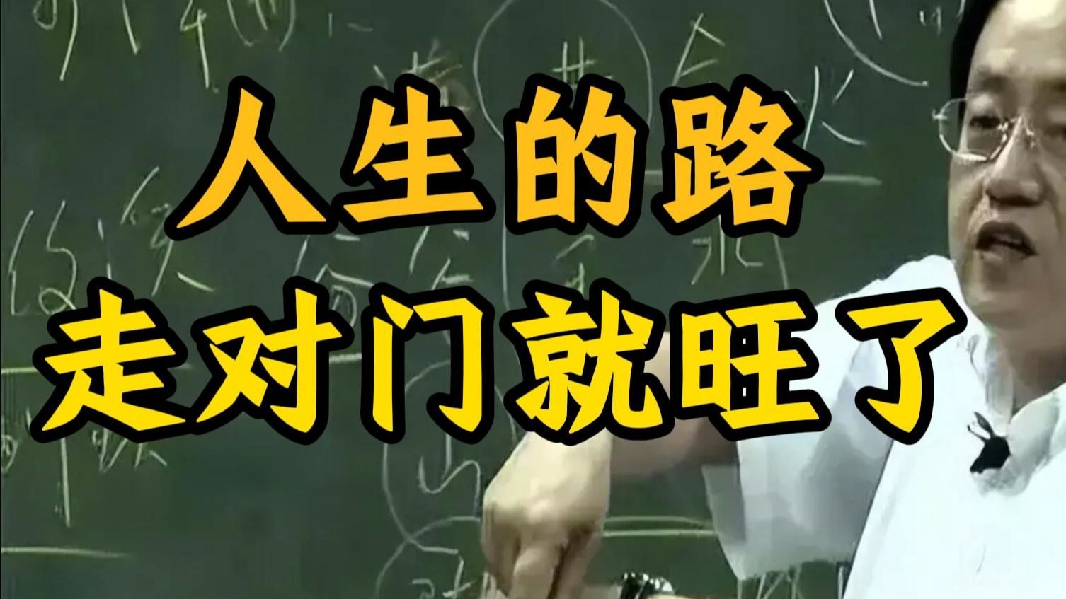 人过五十感觉做事不顺？奇门遁甲教你找对人生的“生门”。