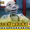 偷盗不是罪，幽默和嘲讽兼具，这应该是国内动画辉煌期末端的作品了