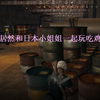 和日本小妹妹吃鸡日常