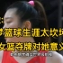 杨毅:李梦篮球生涯太坎坷 这回女篮夺牌对她意义重大