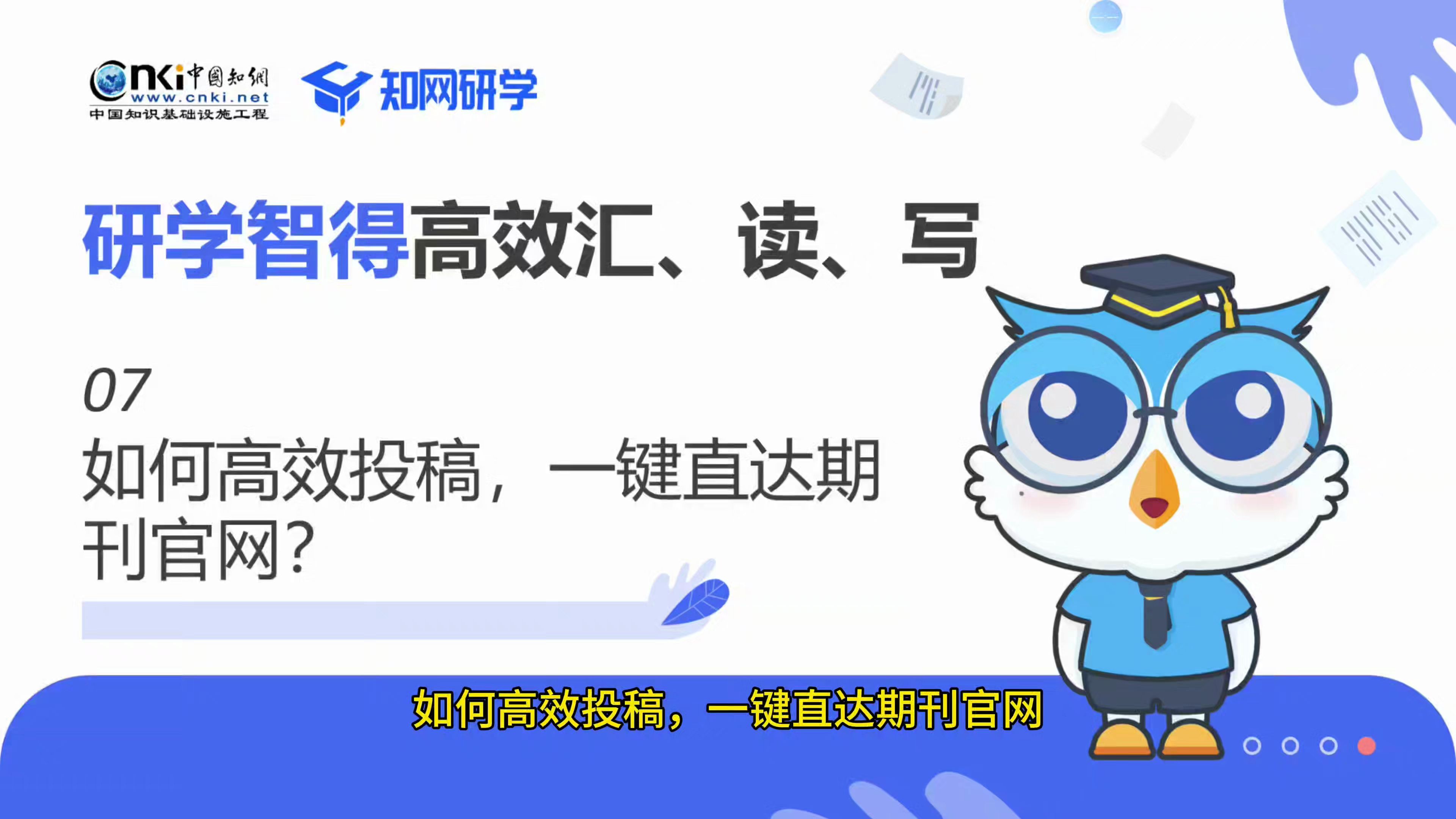 【研学智得AI官方教程】第7期|如何高效投稿，一键直达期刊官网