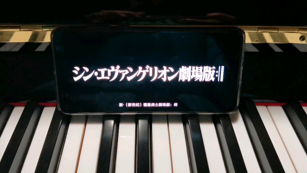 活动作品eva钢琴onelastkiss宇多田ヒカル没找到谱子只是即兴演奏qaq