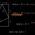 三角恒等变换的可视化|manim制作