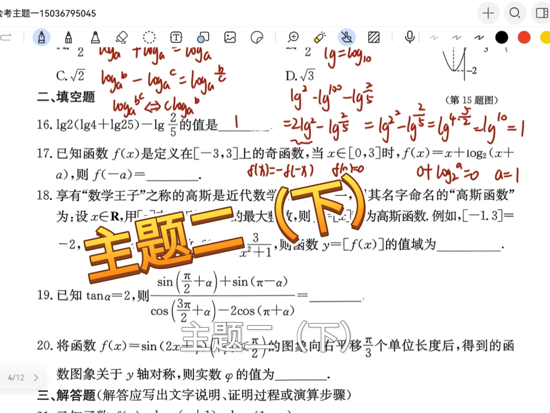高二会考主题二（下）