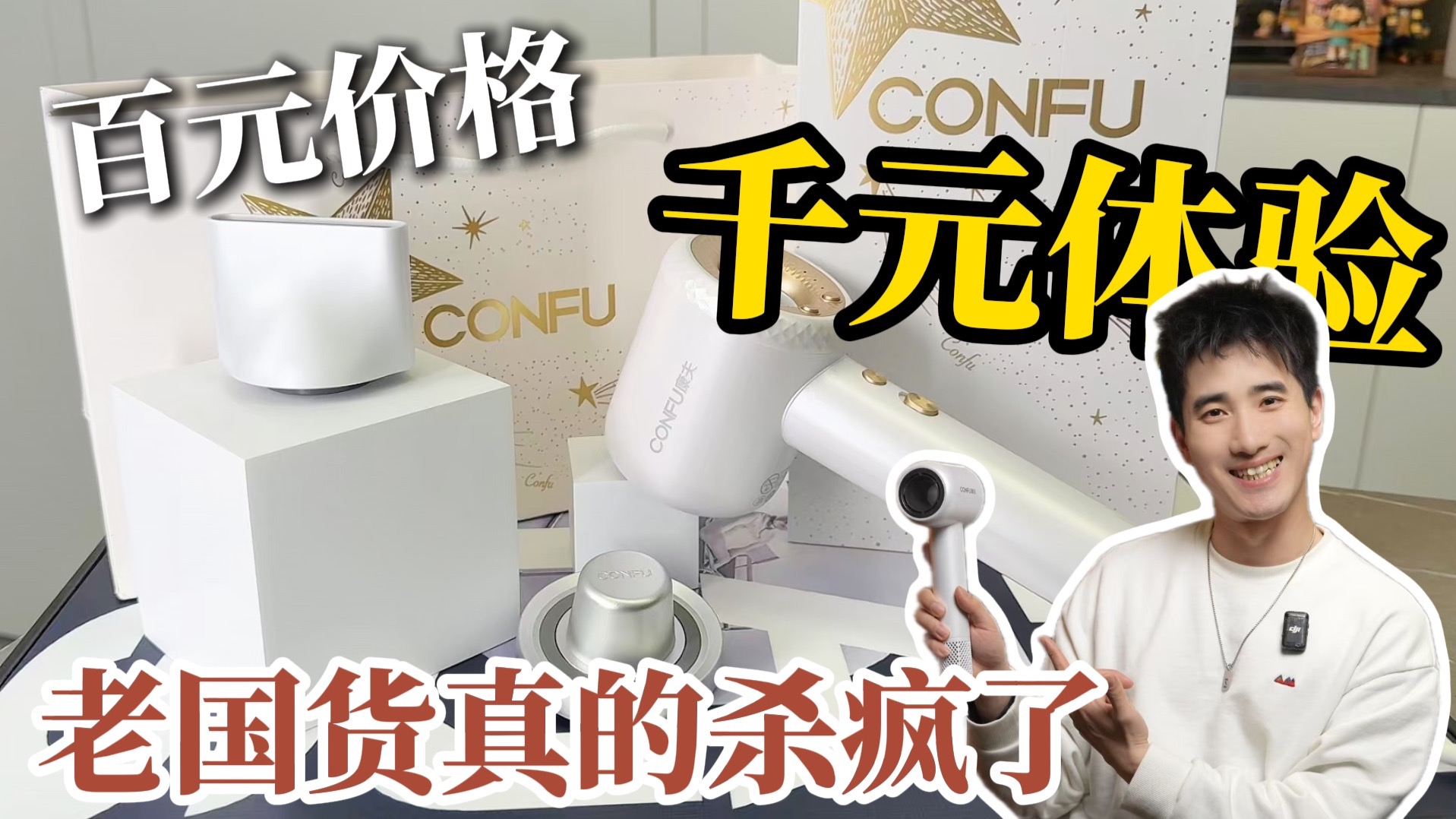 吹风机卷到11万转！康夫F9能否让其他品牌疯狂发抖