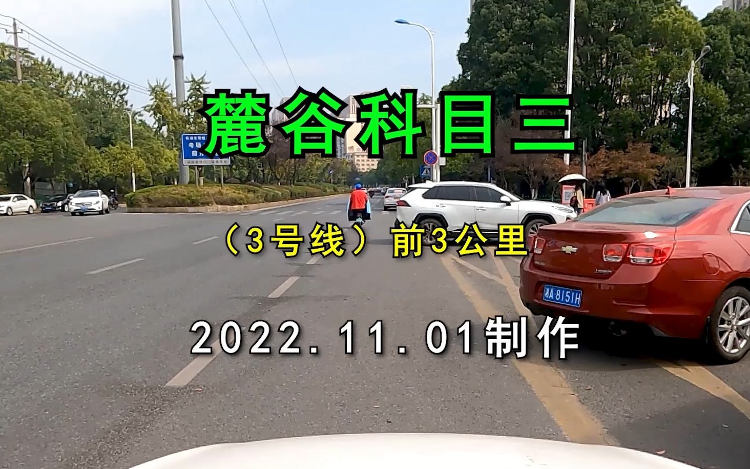 长沙麓谷考场科目三考试线路3号线前3公里,最新线路视频讲解.