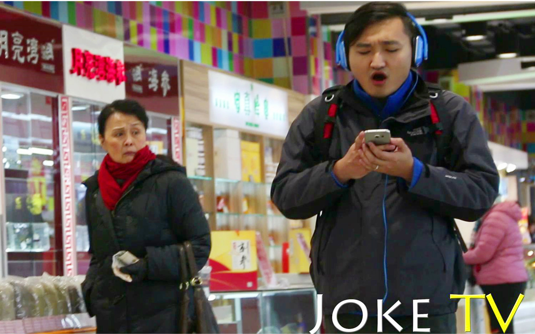【JokeTV】公共场所戴着耳机大声跑调恶搞_搞笑_娱乐_bilibili_哔哩哔哩弹幕视频网