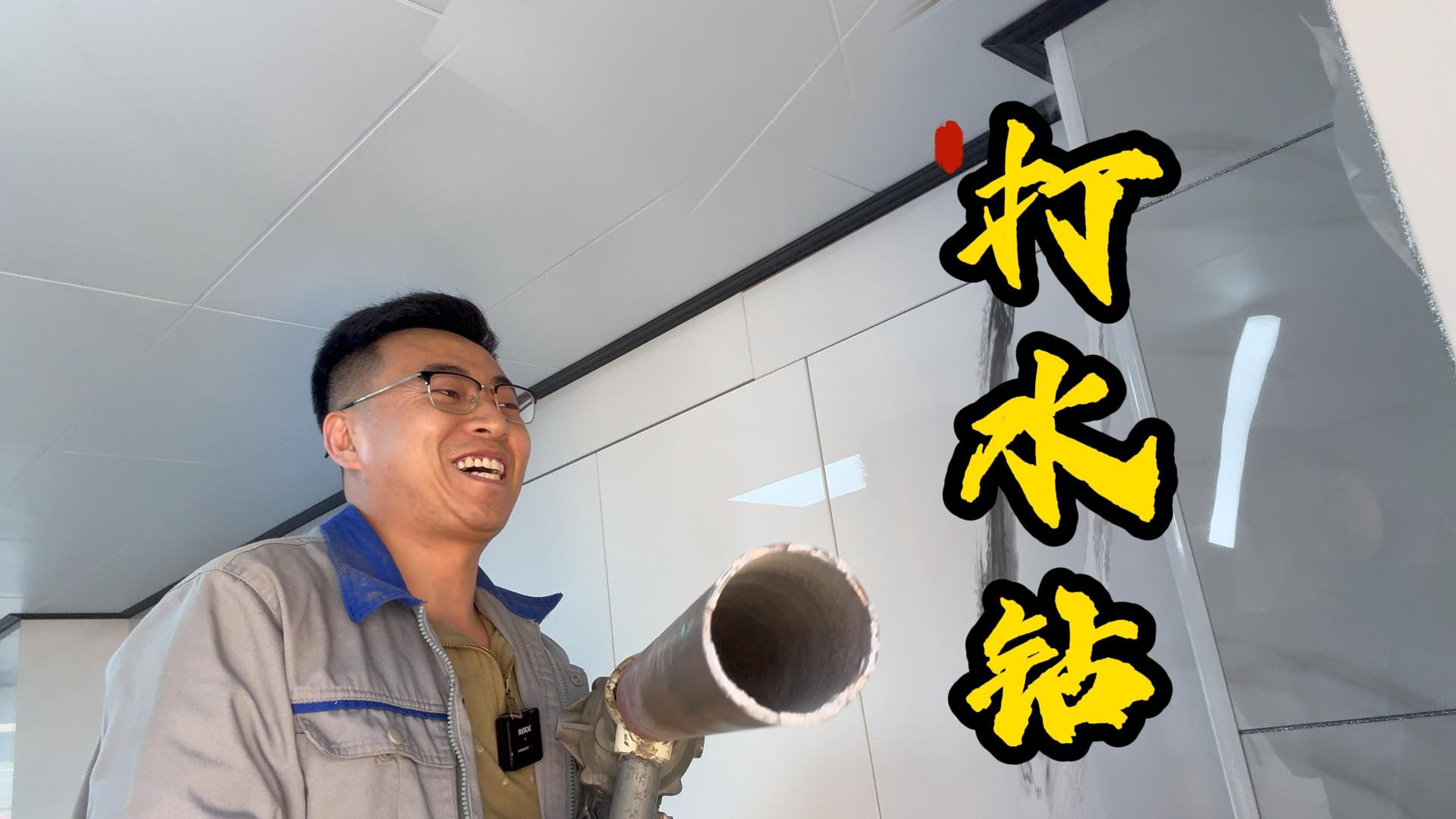 都说打水钻赚钱，米师傅也来试试，万万没想到结果是这样的