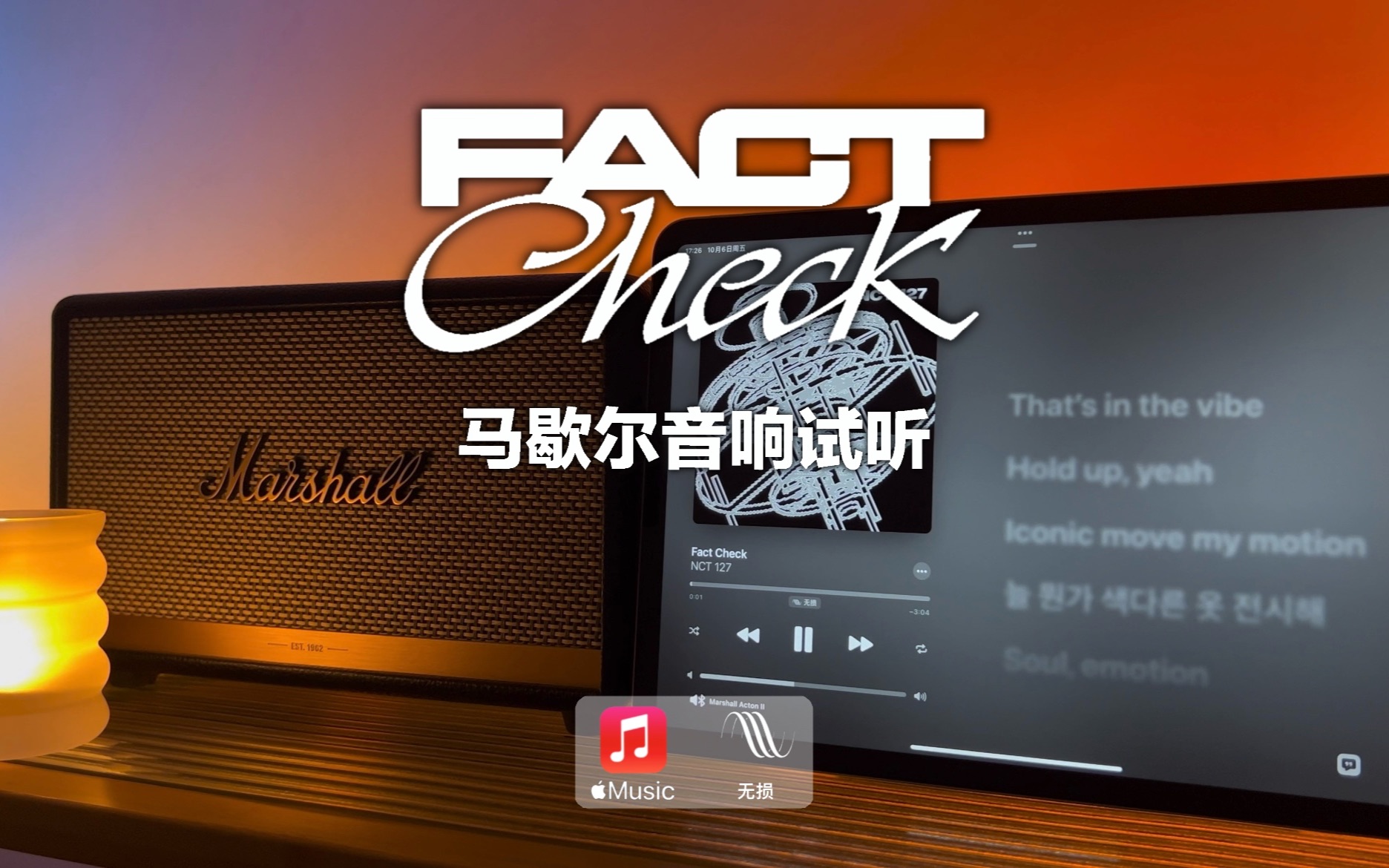 马歇尔音响试听｜Fact Check (不可思议) - NCT 127