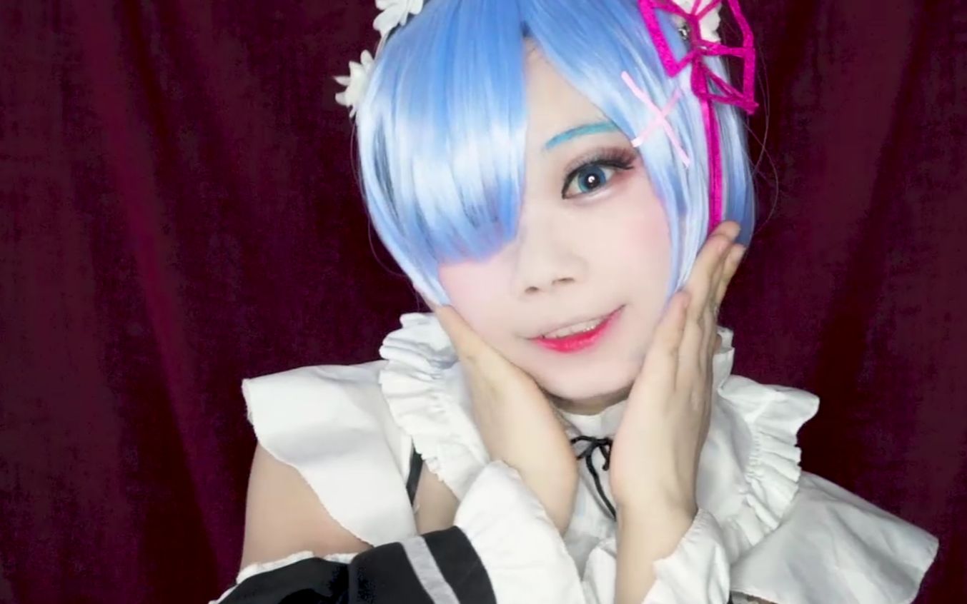 【蕾姆仿妆/cos】大脸也能够变成瓜子脸的蕾姆 如果爱情有颜色.