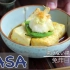 扬豆腐 age dashi tofu | MASA料理ABC