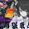 【绝区零】危局强袭战 鲨鱼妹 艾莲 圆鲨鲨 队伍打法解说（Deadly Assault – Ellen Guide/エレン ガイド
