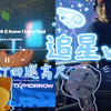 vlog｜txt四巡首尔场 超长下饭版·solo追星的快乐