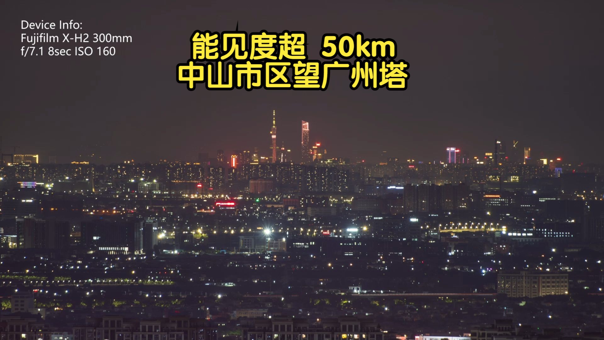 中山市区望广州塔 能见度50km+ 20240706