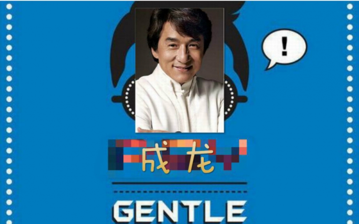 成龙gentleduang