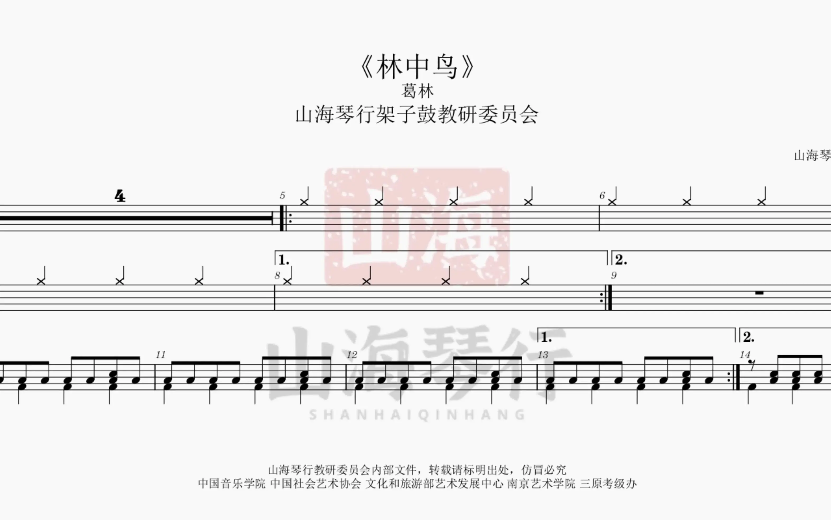 《林中鸟》-葛林 动态鼓谱