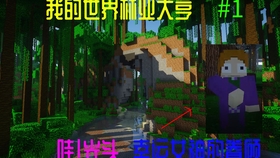 我的世界生存系列模组排行 0779518c5d066cf6907f5d5600e3de3c87ed2b97.jpg@280w_158h_1c_100q.jpg