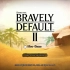 勇气默示录2nd（Bravely Default II）OST原声合集